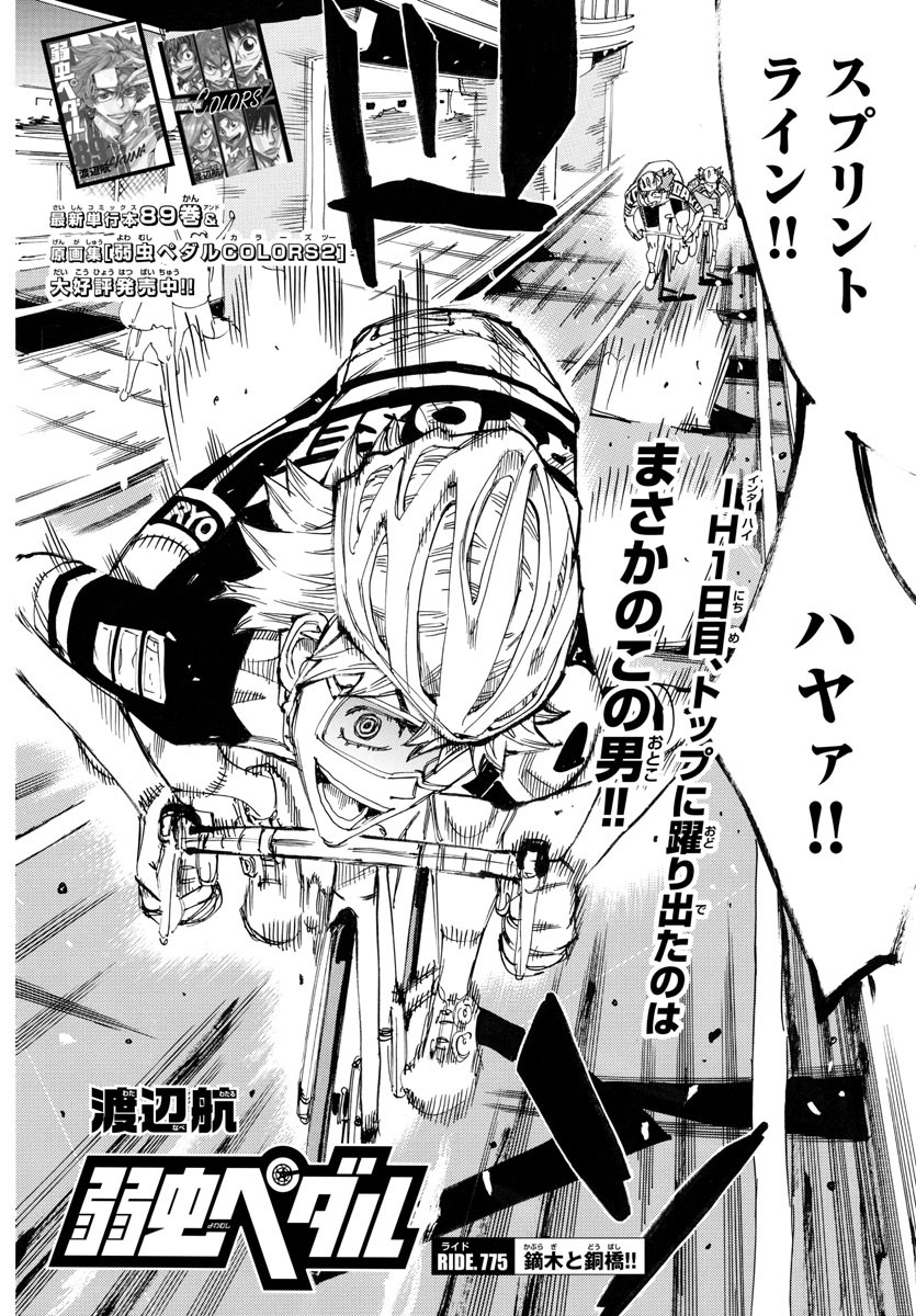 Yowamushi Pedal Chapter 775 2ページ