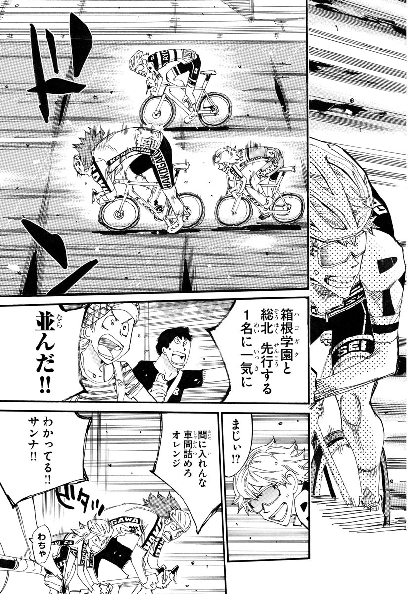 Yowamushi Pedal Chapter 775 15ページ