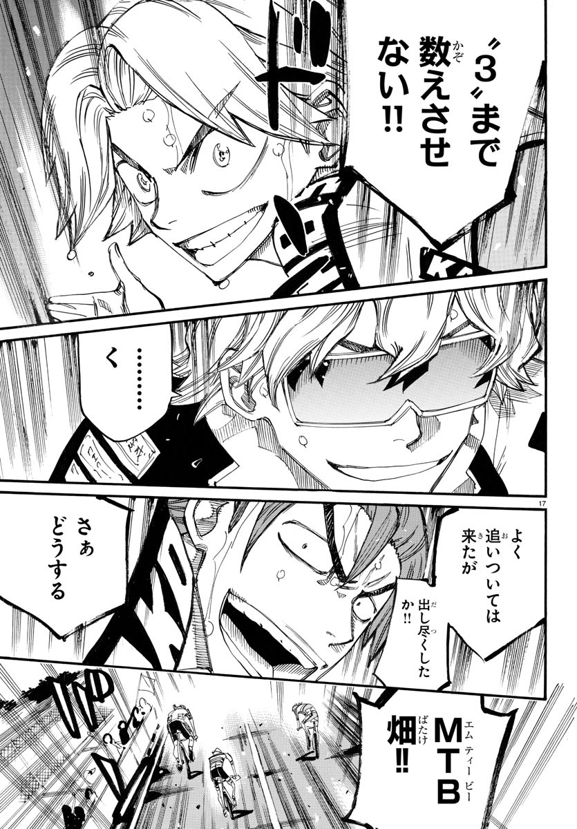 Yowamushi Pedal Chapter 775 17ページ