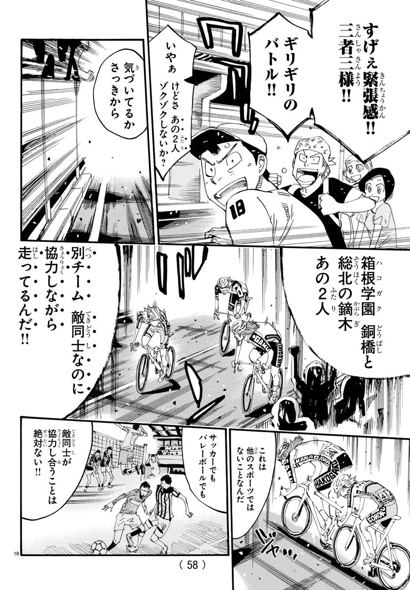 Yowamushi Pedal Chapter 775 18ページ