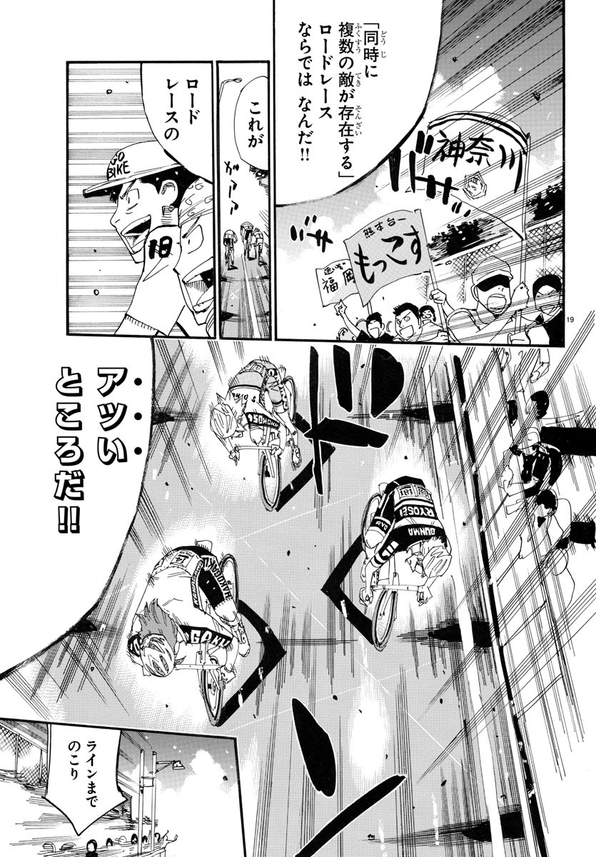 Yowamushi Pedal Chapter 775 19ページ