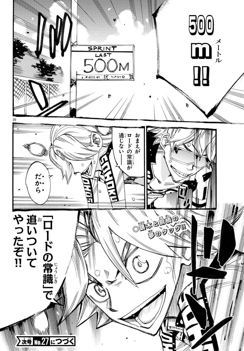 Yowamushi Pedal Chapter 775 20ページ