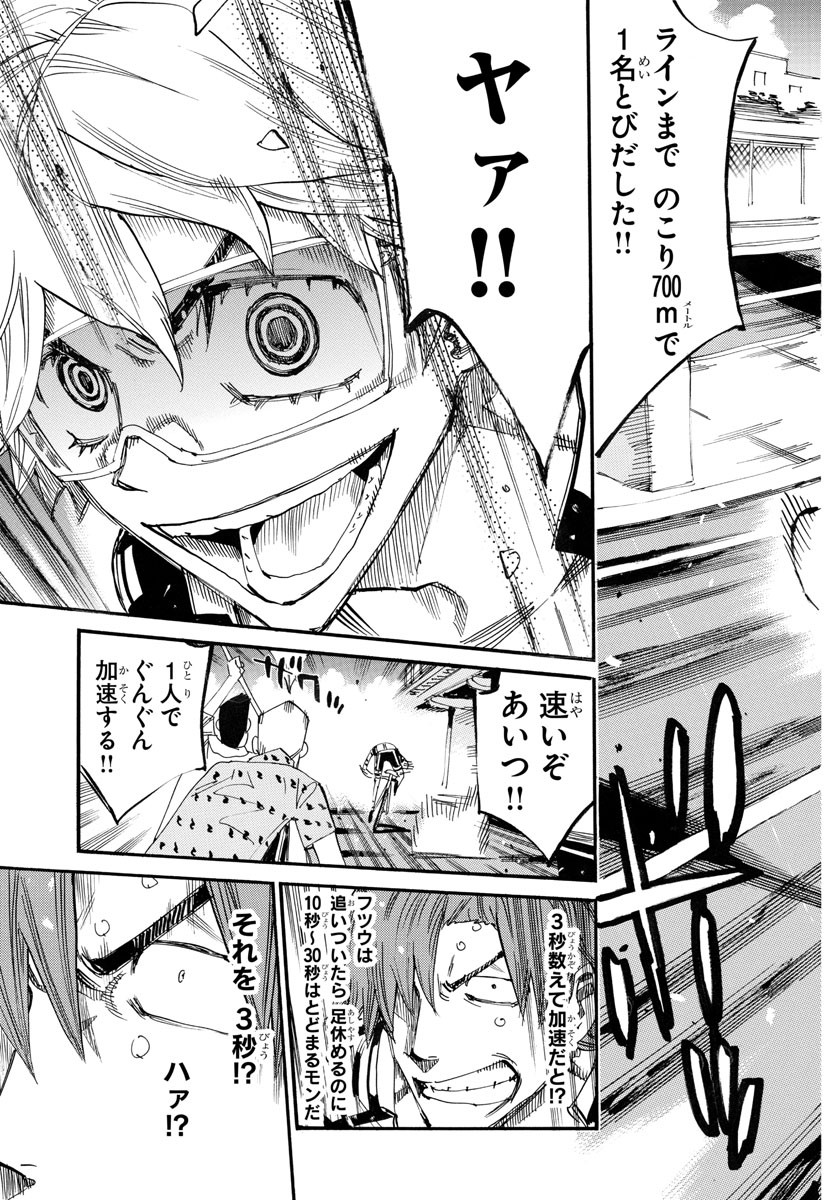 Yowamushi Pedal Chapter 775 3ページ