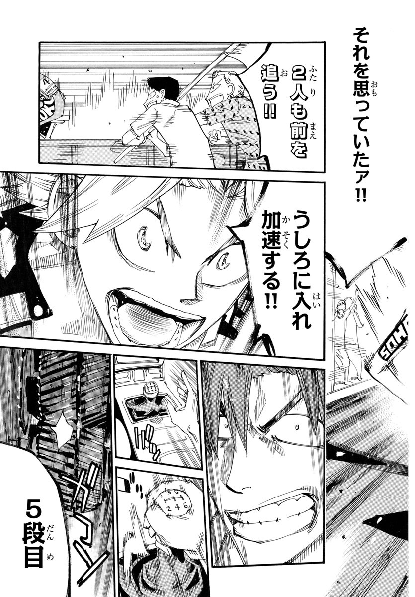 Yowamushi Pedal Chapter 775 5ページ