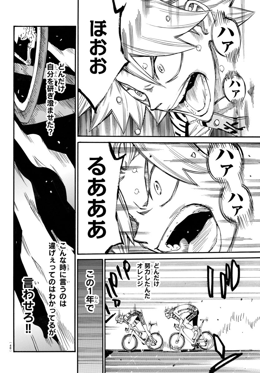 Yowamushi Pedal Chapter 775 8ページ