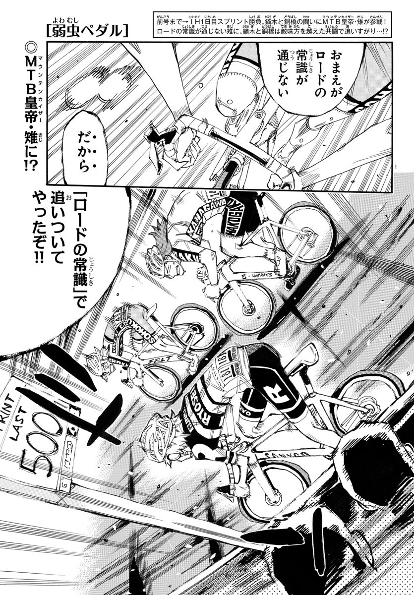 Yowamushi Pedal Chapter 776 1ページ