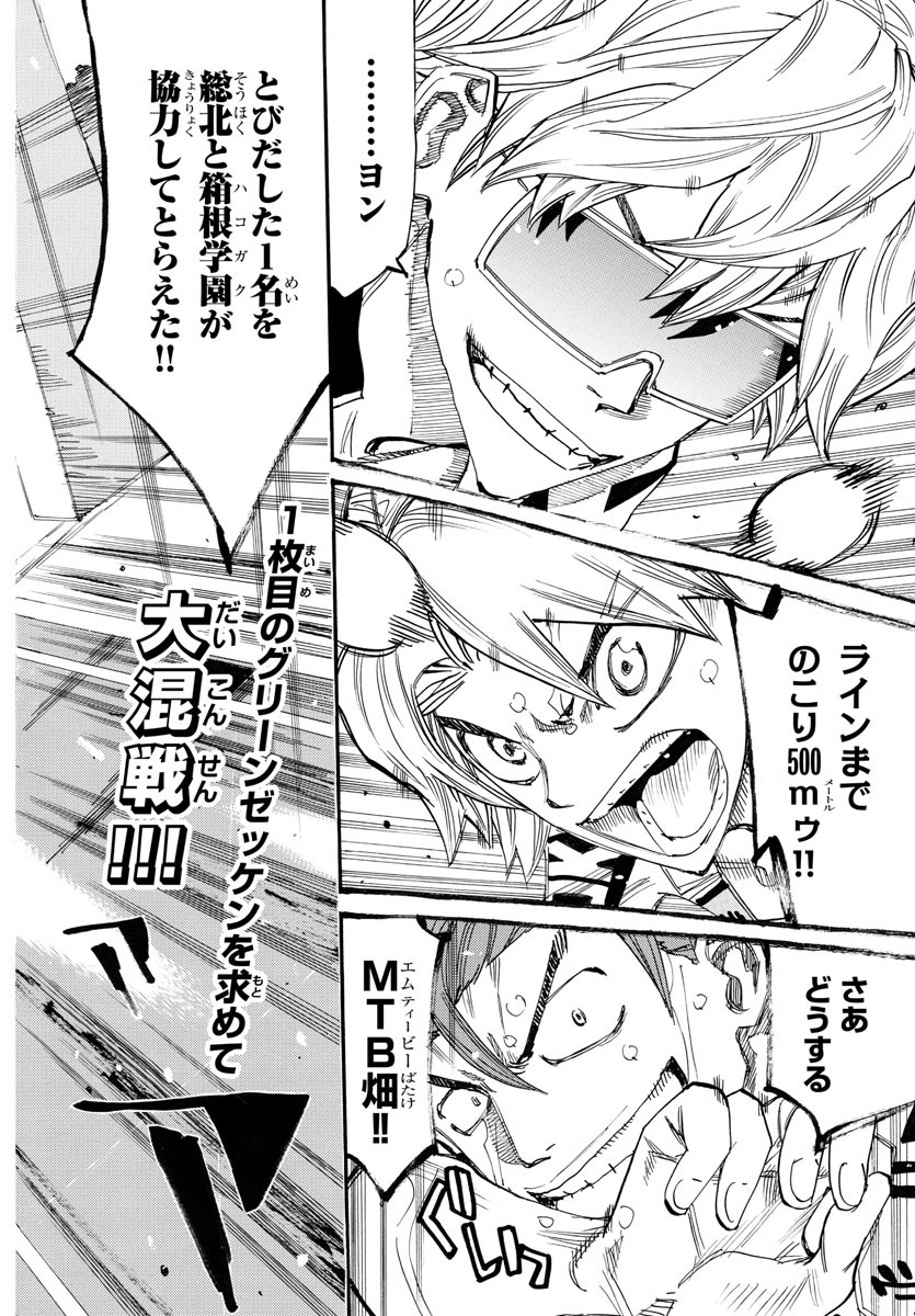 Yowamushi Pedal Chapter 776 2ページ