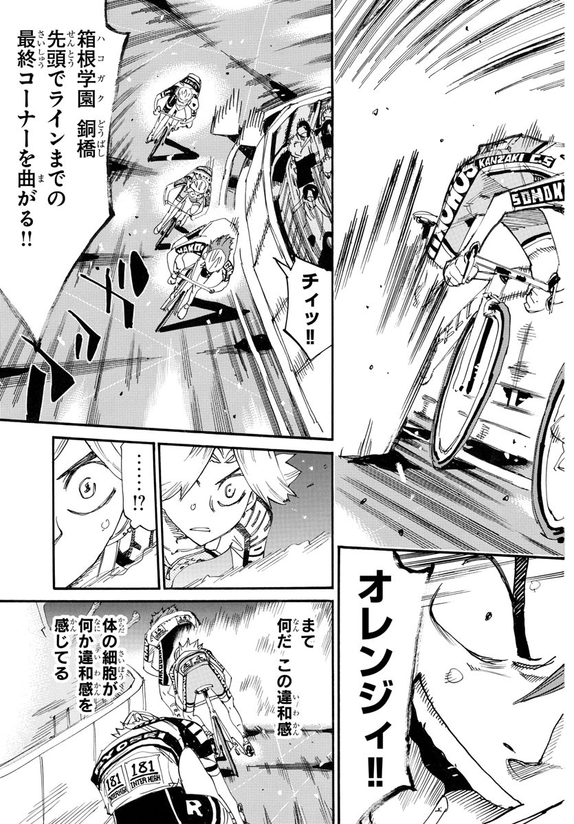 Yowamushi Pedal Chapter 776 13ページ