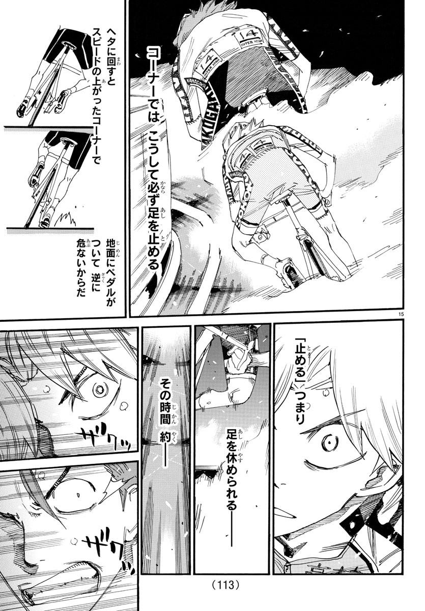 Yowamushi Pedal Chapter 776 15ページ