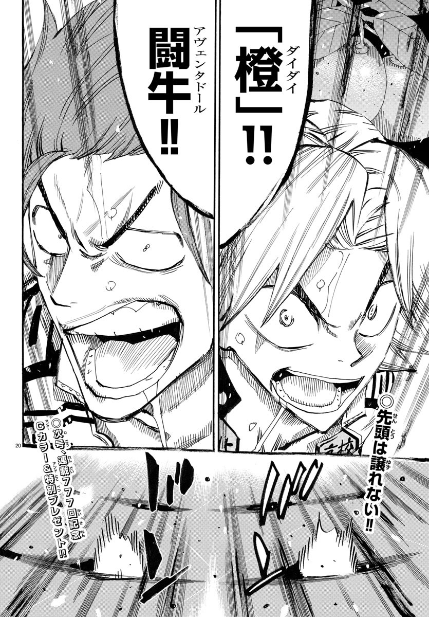 Yowamushi Pedal Chapter 776 20ページ