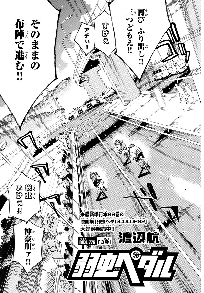 Yowamushi Pedal Chapter 776 3ページ