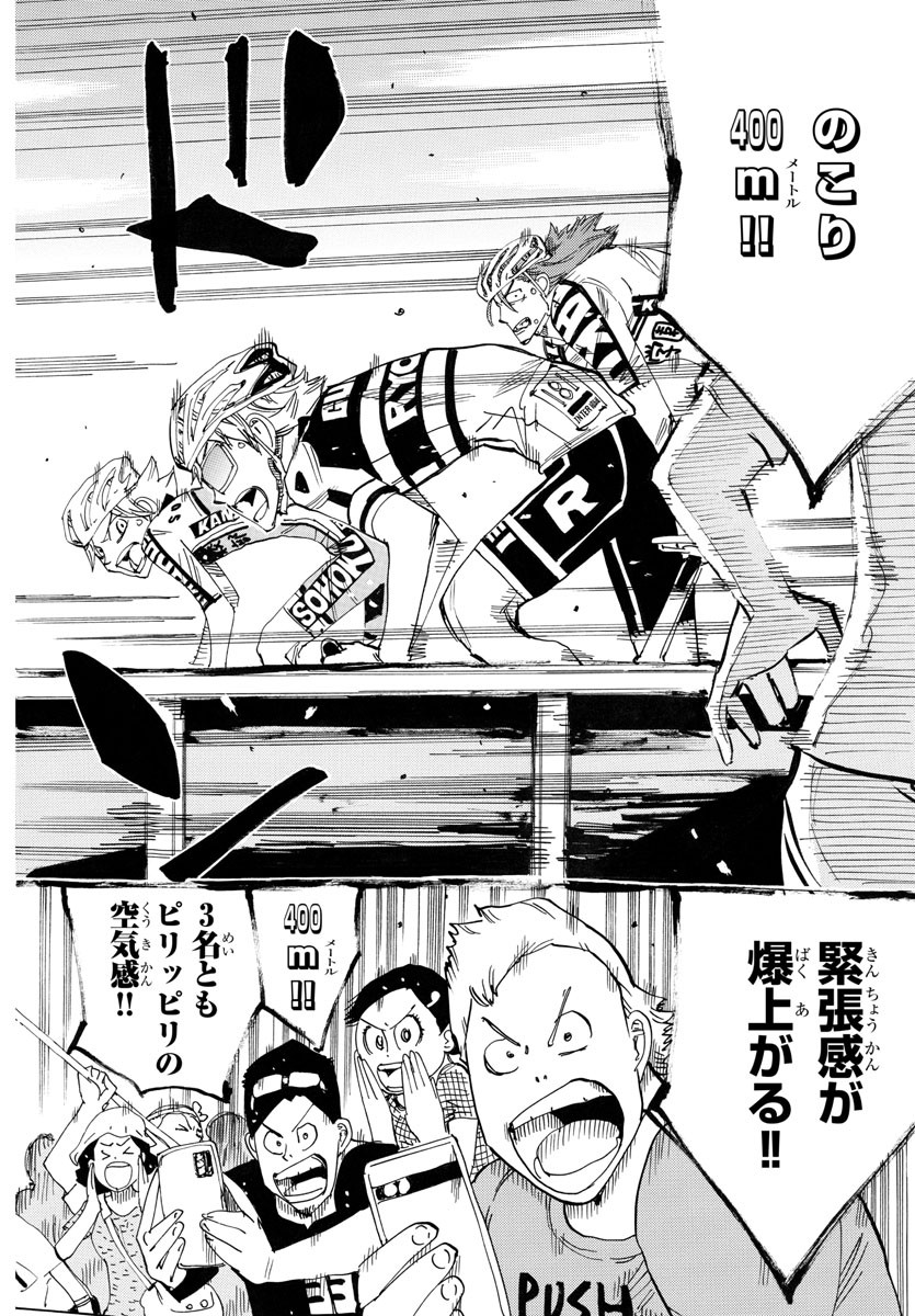 Yowamushi Pedal Chapter 776 4ページ