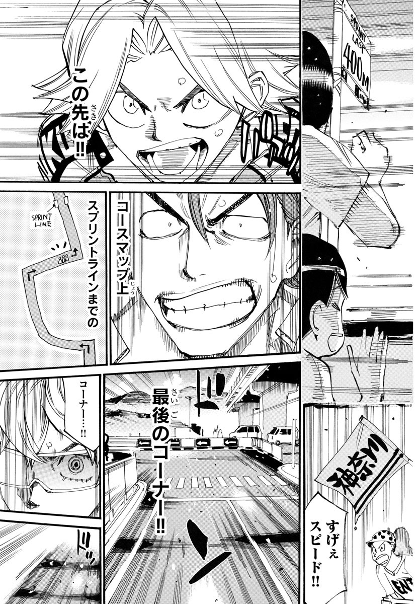 Yowamushi Pedal Chapter 776 5ページ