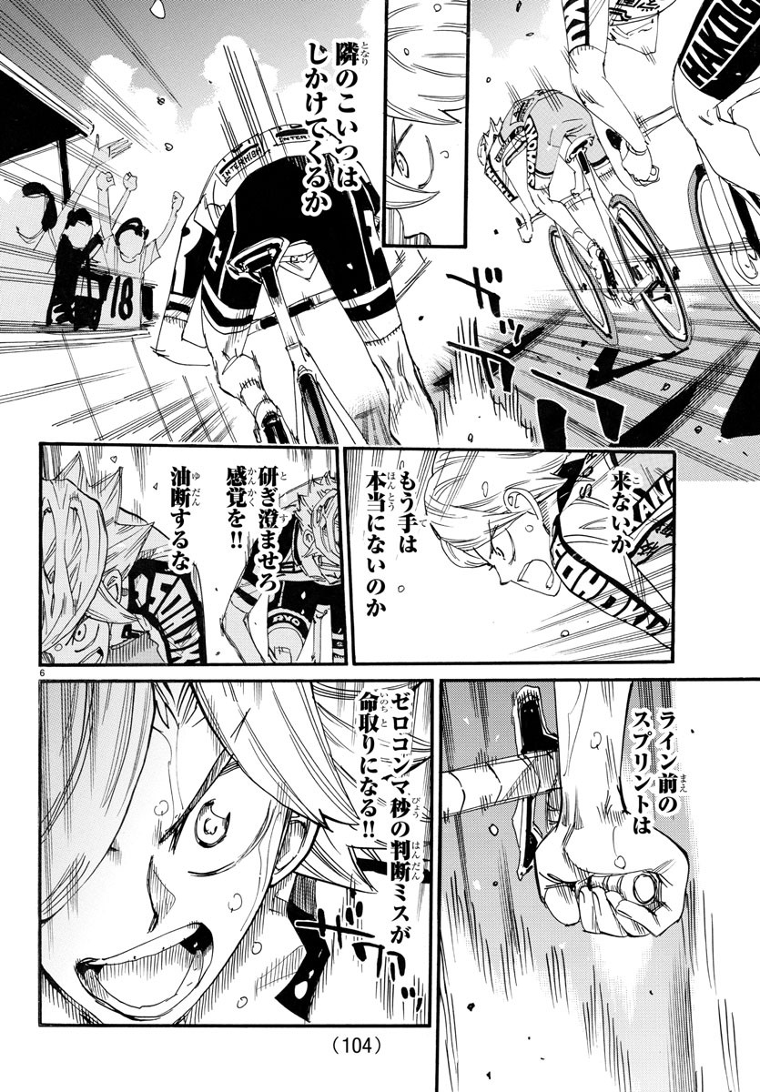 Yowamushi Pedal Chapter 776 6ページ
