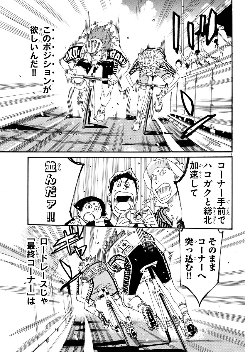 Yowamushi Pedal Chapter 776 9ページ