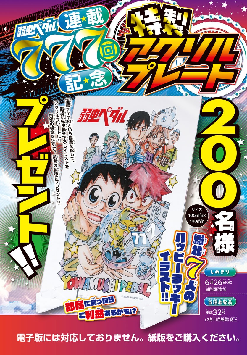 Yowamushi Pedal Chapter 777 2ページ