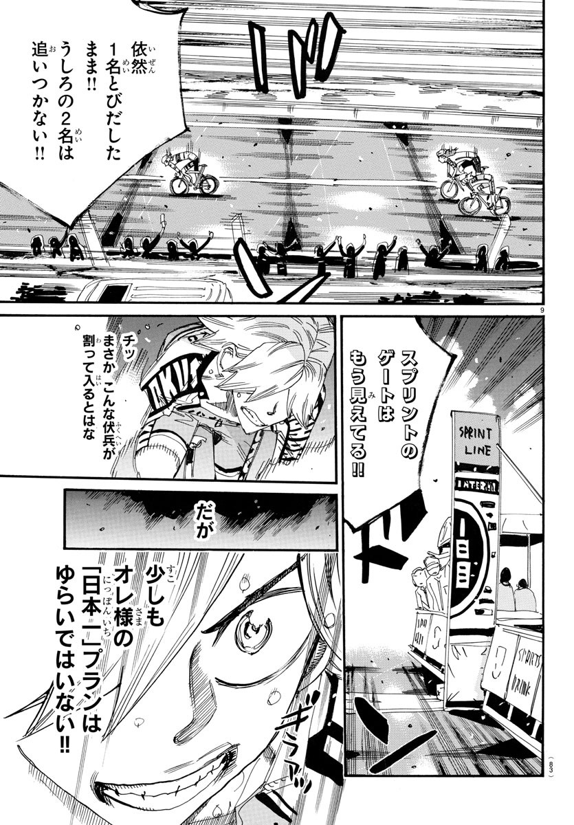 Yowamushi Pedal Chapter 777 11ページ