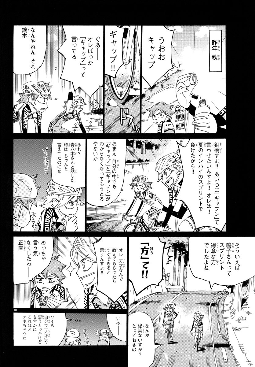 Yowamushi Pedal Chapter 777 12ページ