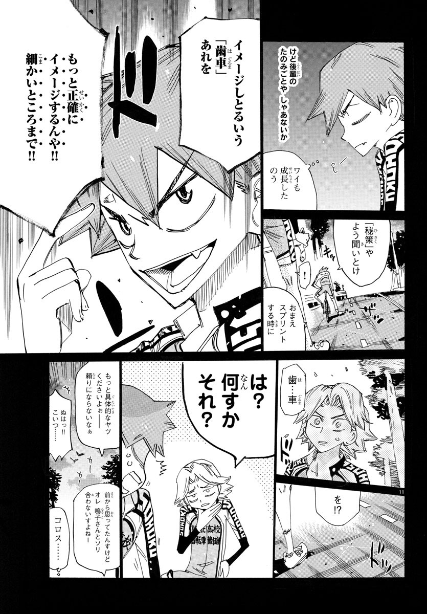 Yowamushi Pedal Chapter 777 13ページ