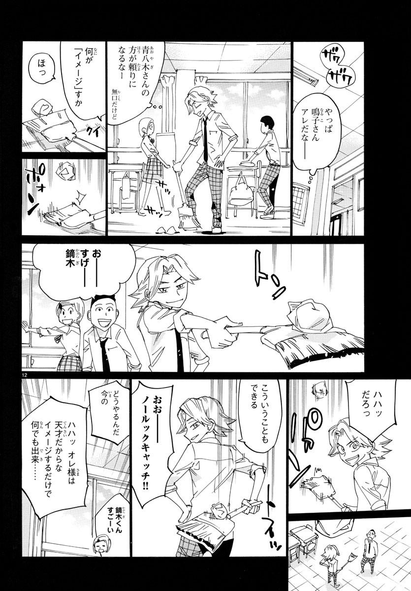 Yowamushi Pedal Chapter 777 14ページ