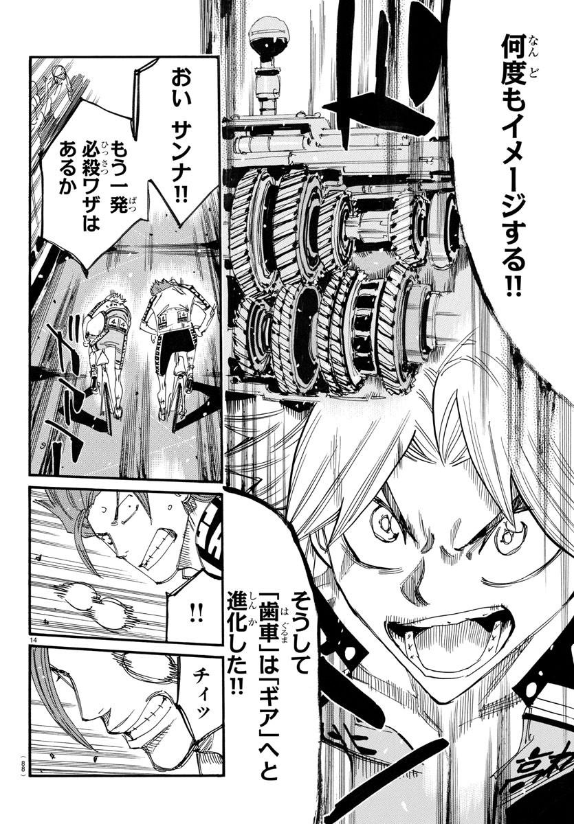 Yowamushi Pedal Chapter 777 16ページ