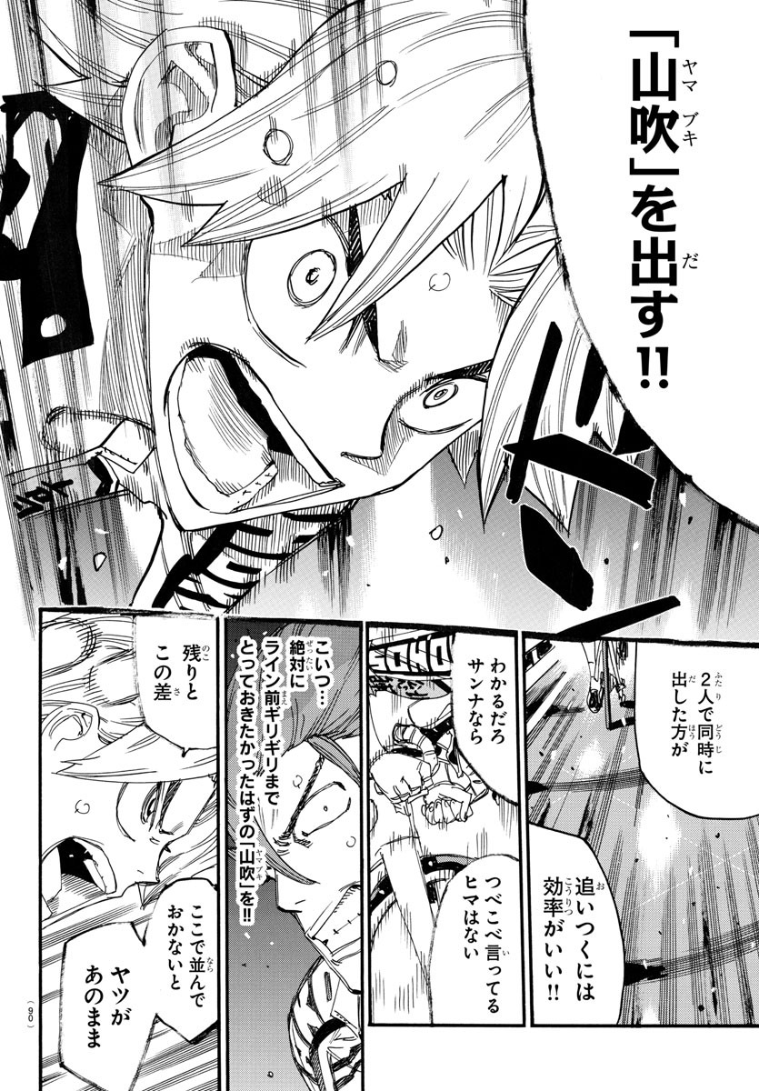 Yowamushi Pedal Chapter 777 18ページ