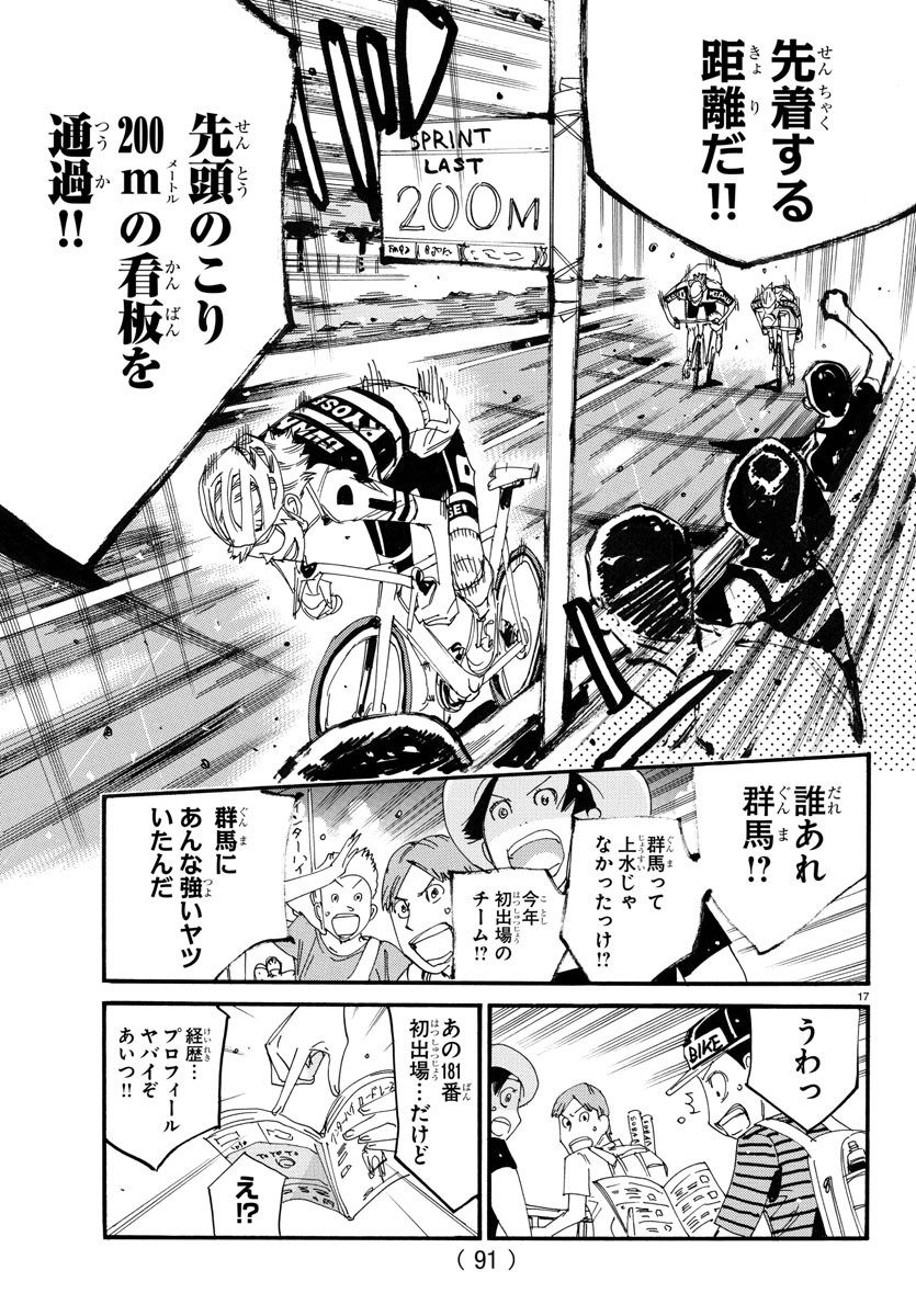 Yowamushi Pedal Chapter 777 19ページ