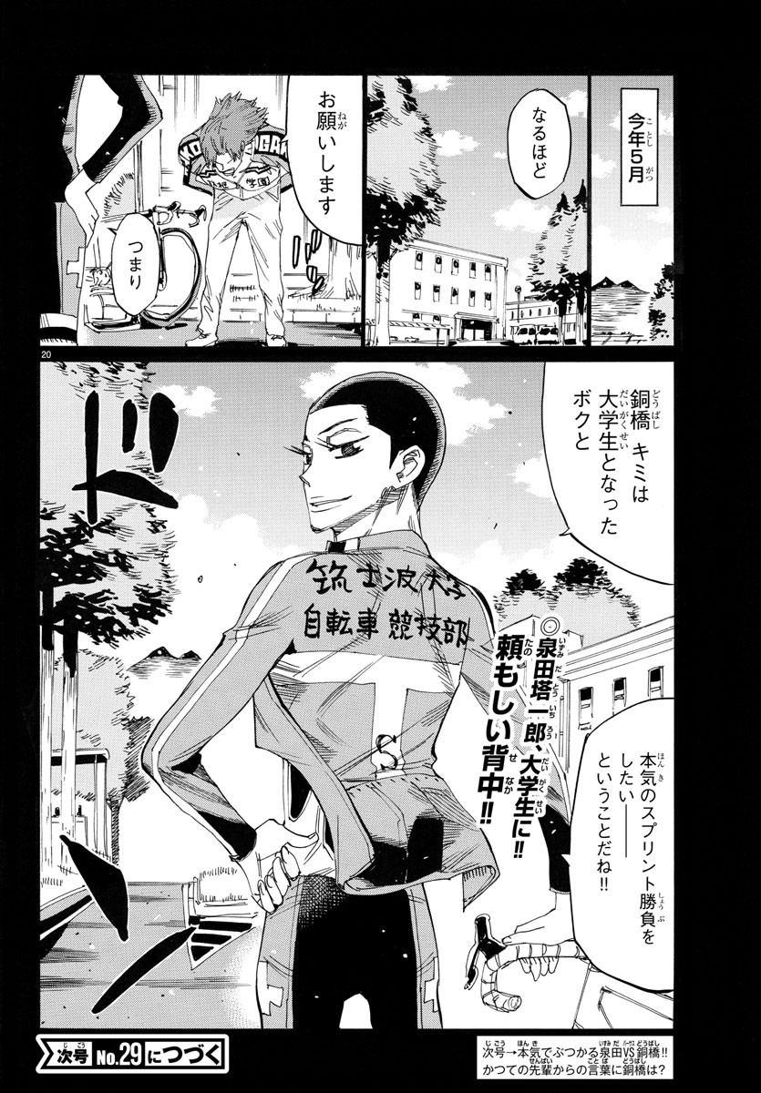 Yowamushi Pedal Chapter 777 22ページ