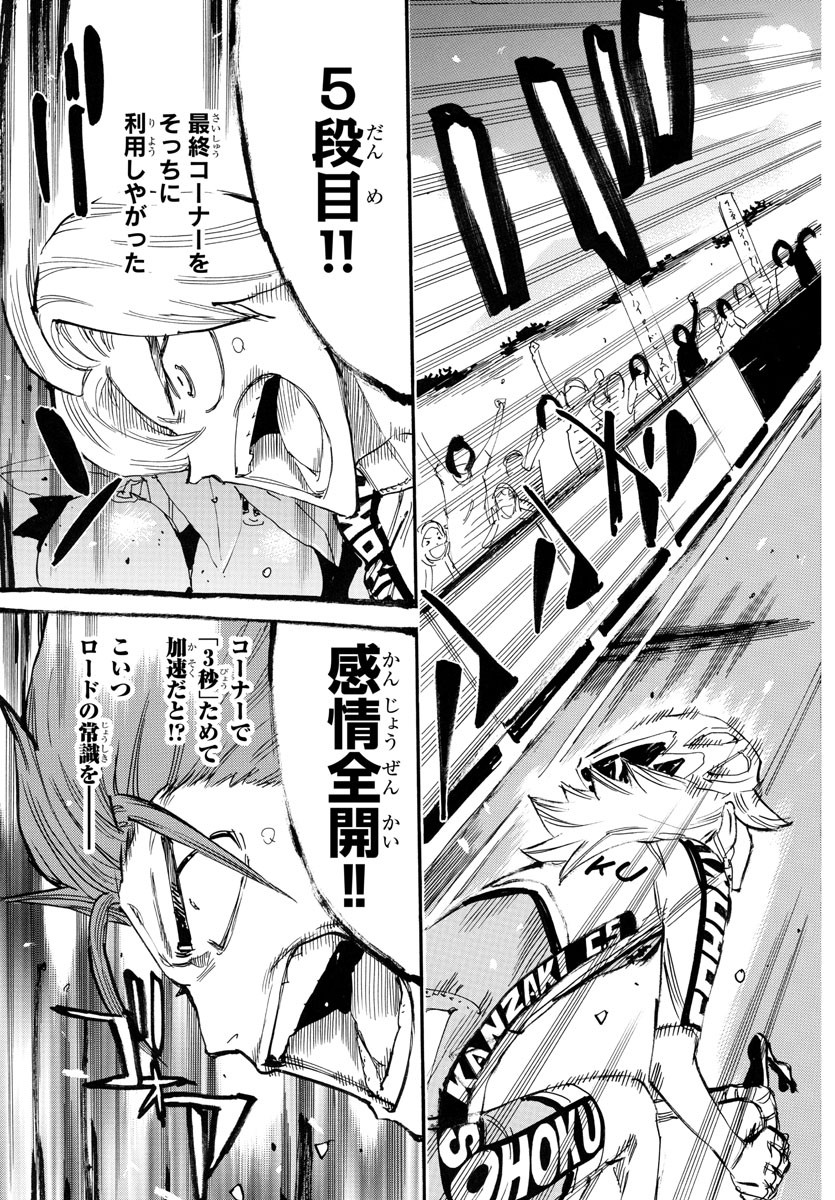 Yowamushi Pedal Chapter 777 5ページ