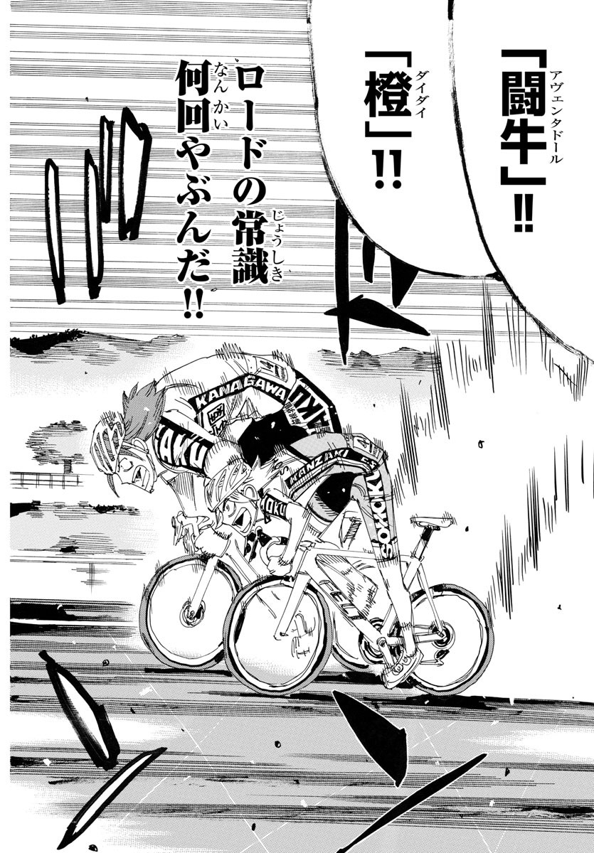 Yowamushi Pedal Chapter 777 6ページ