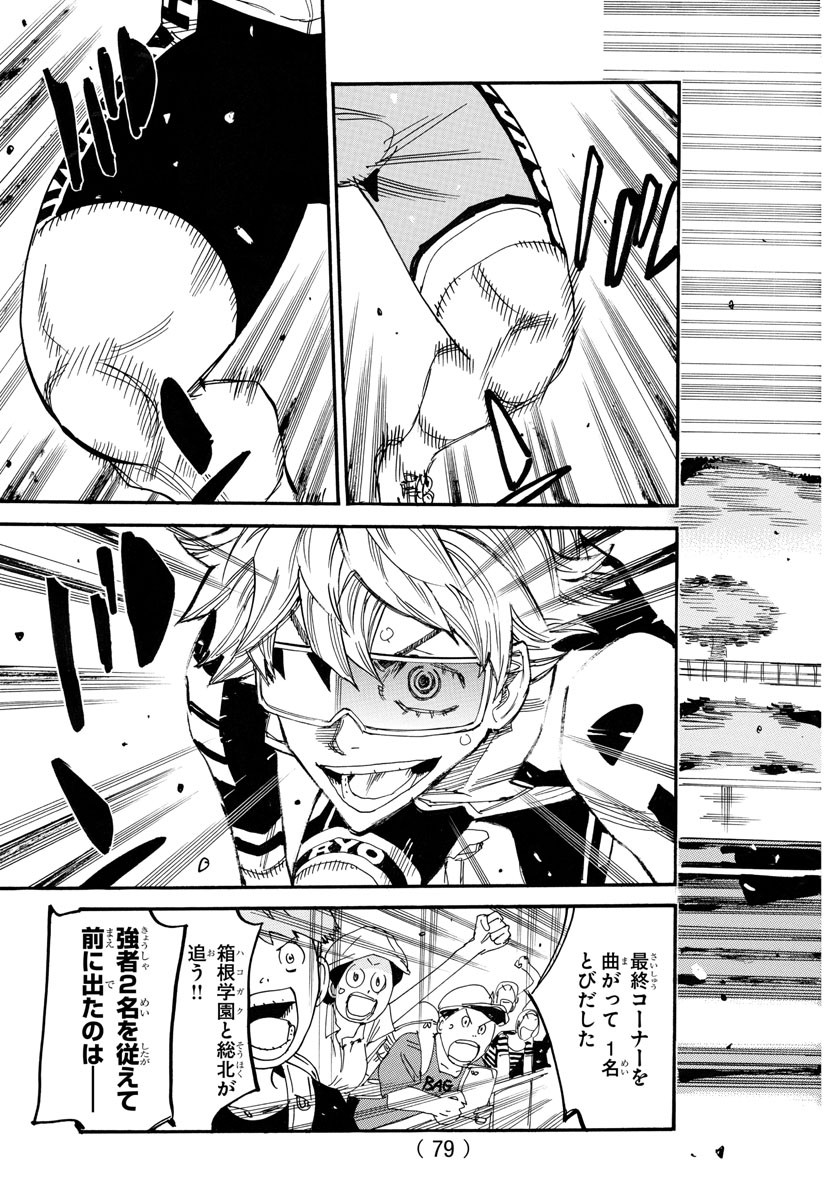 Yowamushi Pedal Chapter 777 7ページ
