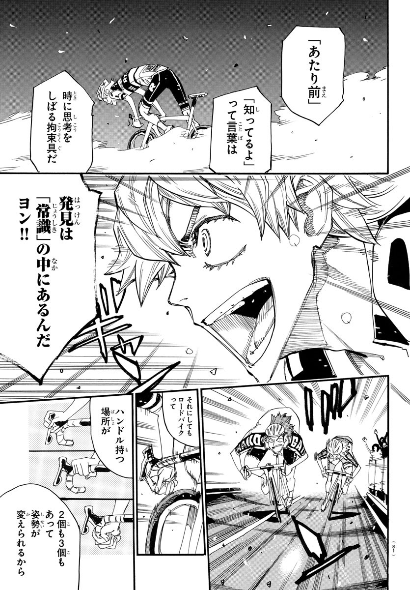 Yowamushi Pedal Chapter 777 9ページ