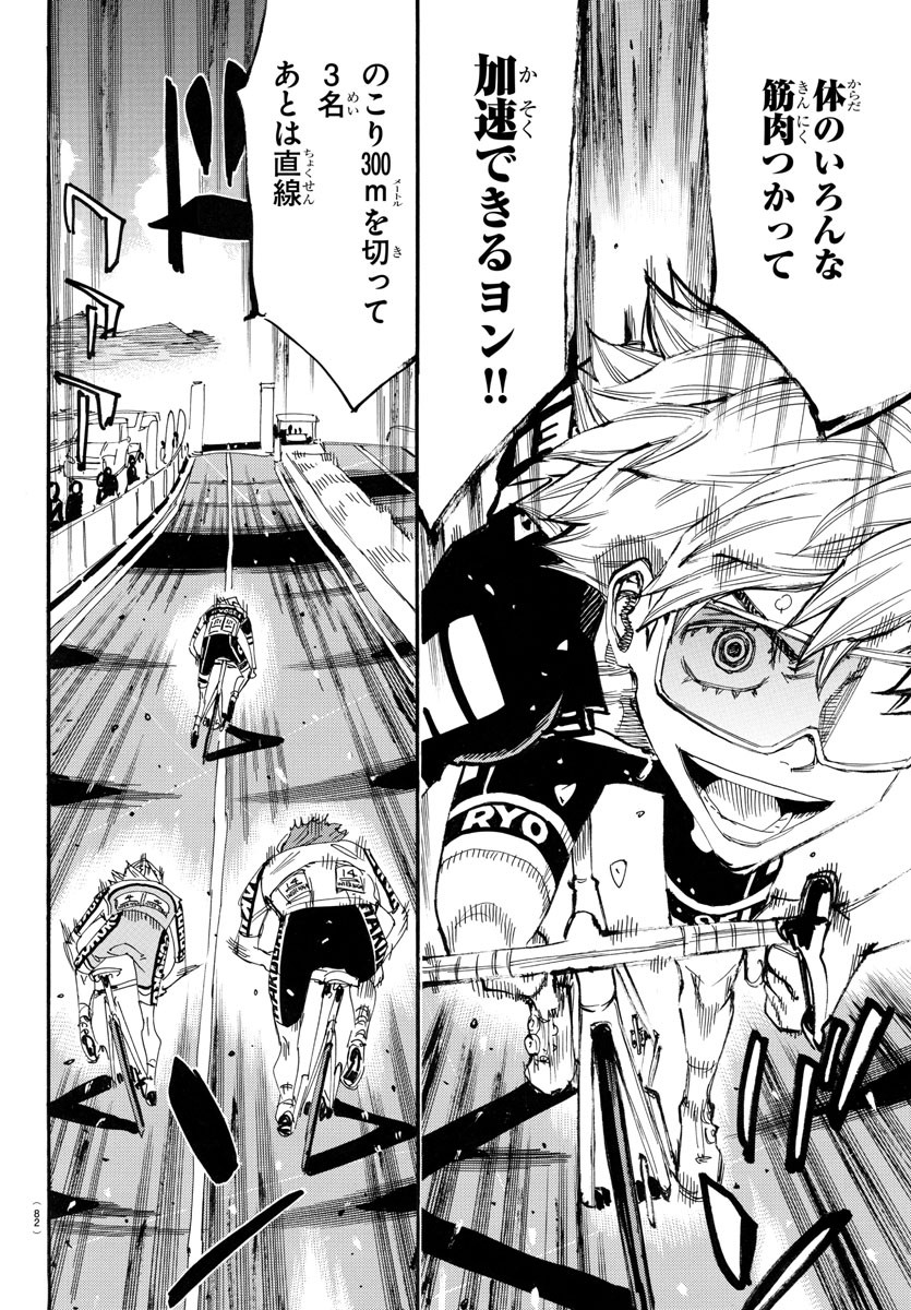 Yowamushi Pedal Chapter 777 10ページ
