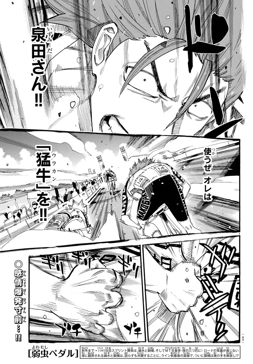 Yowamushi Pedal Chapter 778 1ページ