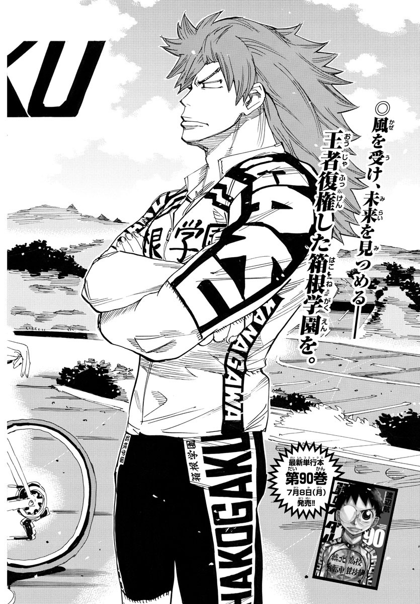 Yowamushi Pedal Chapter 778 2ページ