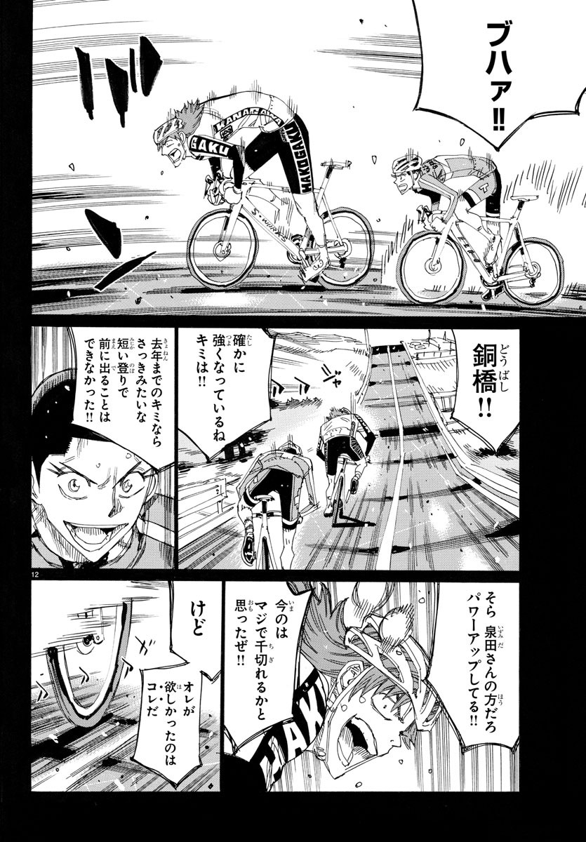 Yowamushi Pedal Chapter 778 12ページ