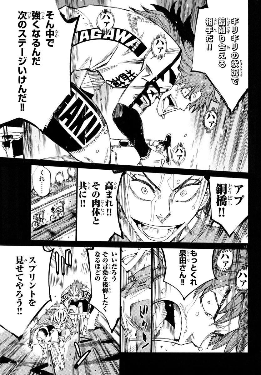 Yowamushi Pedal Chapter 778 13ページ