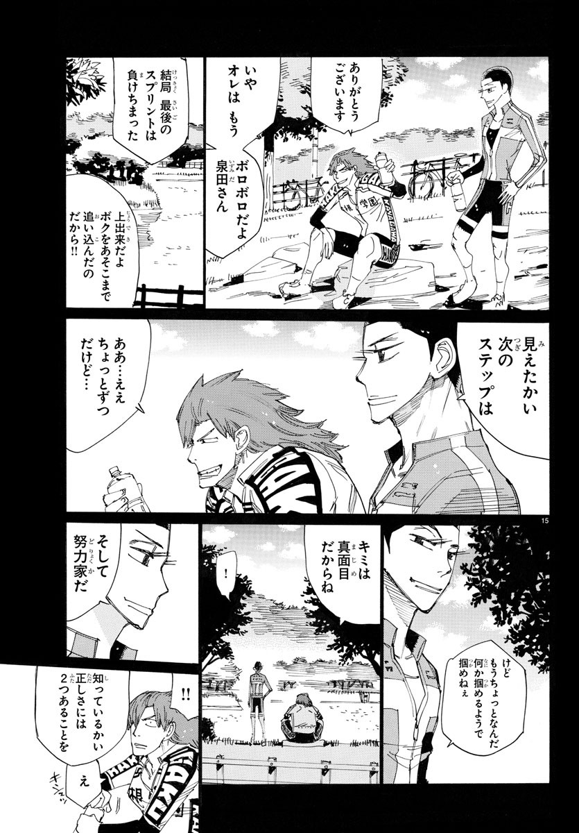 Yowamushi Pedal Chapter 778 15ページ