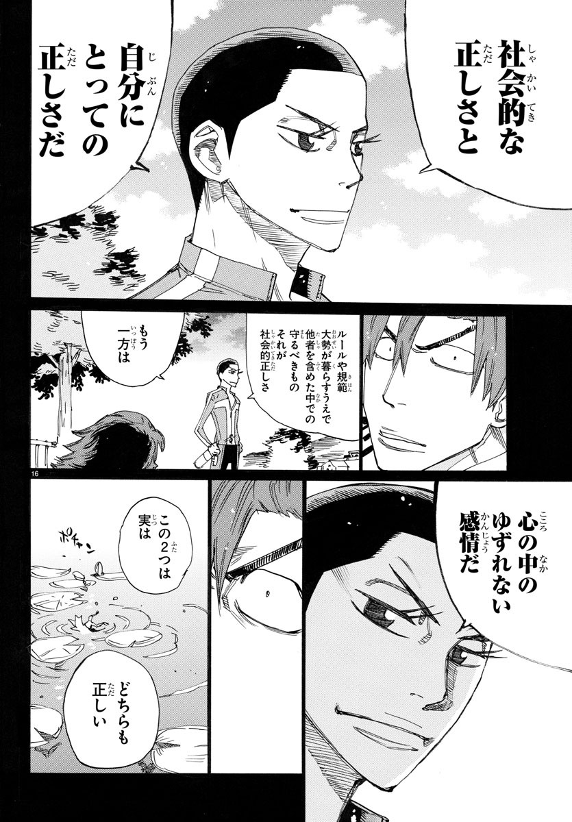Yowamushi Pedal Chapter 778 16ページ