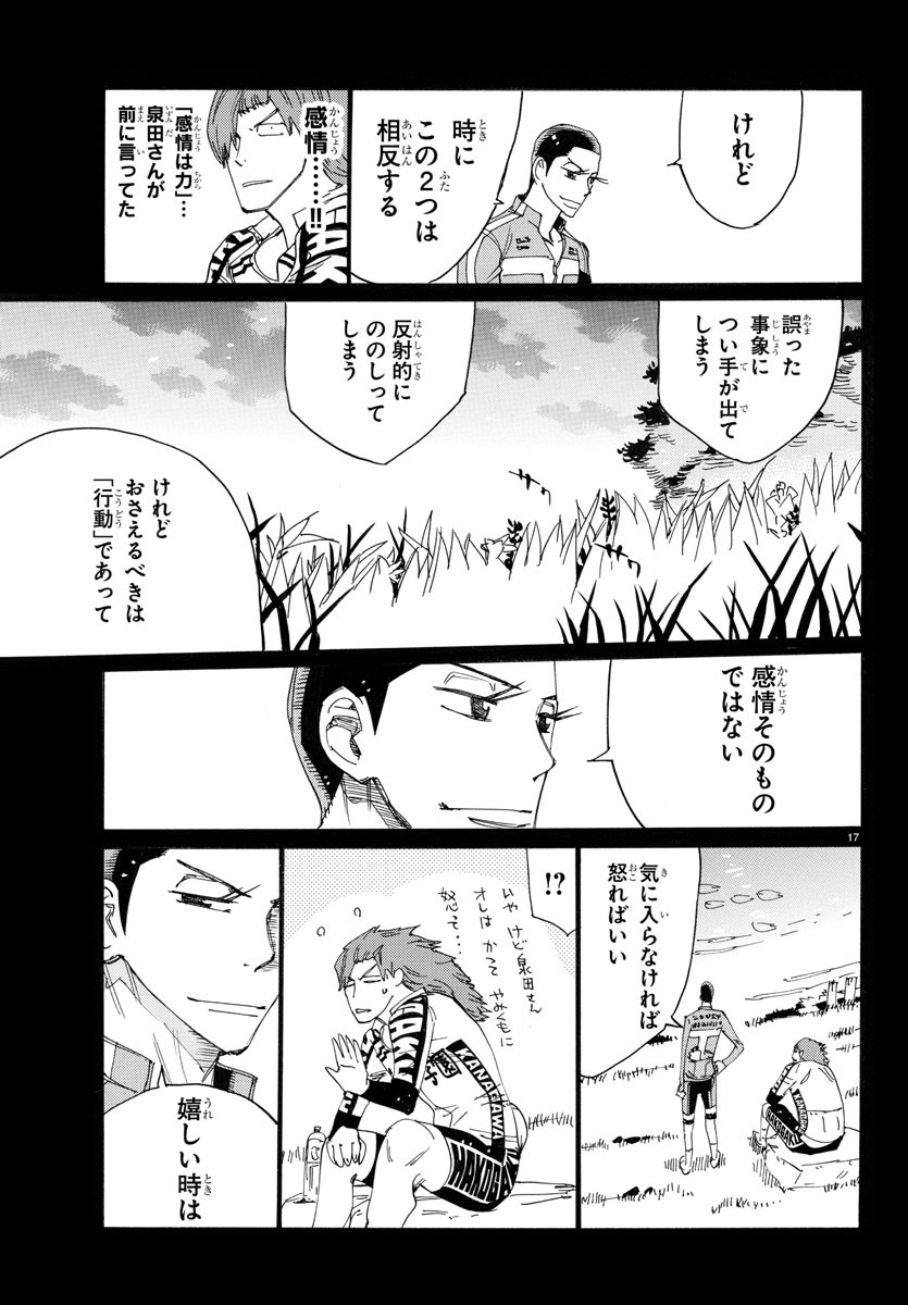 Yowamushi Pedal Chapter 778 17ページ