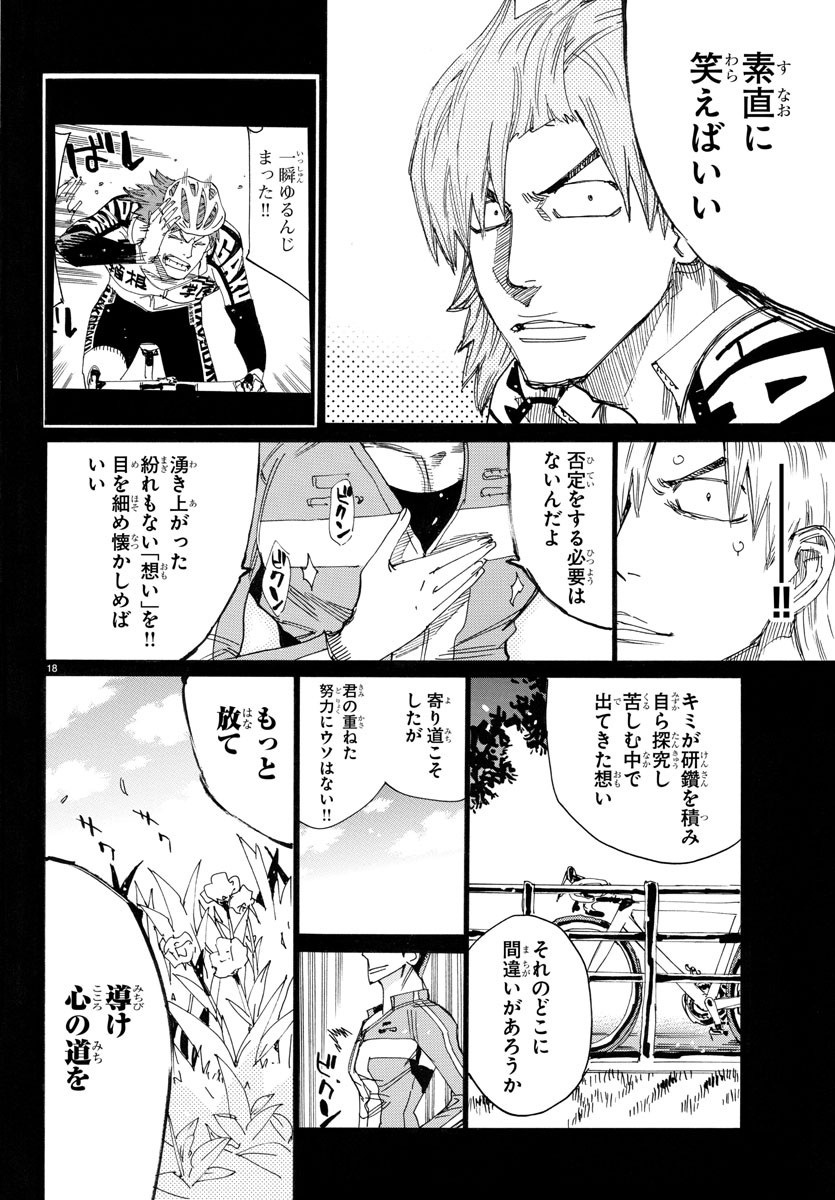 Yowamushi Pedal Chapter 778 18ページ