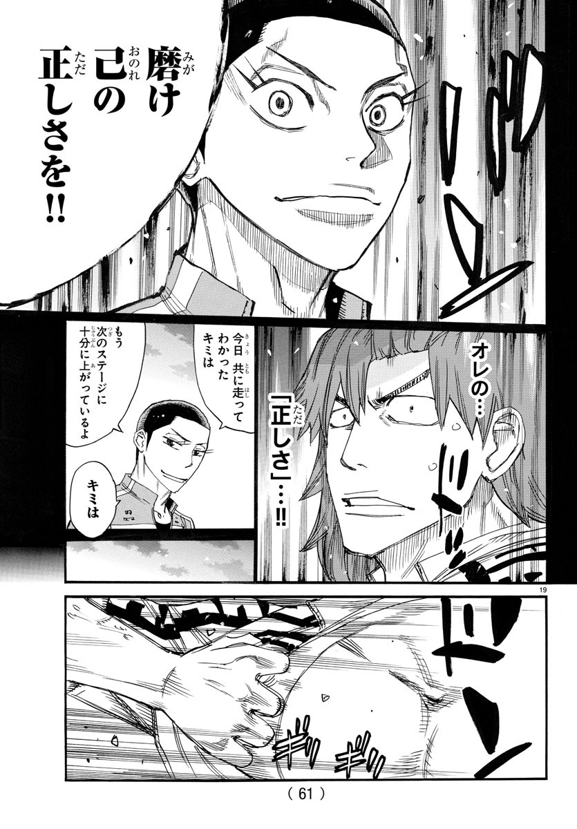 Yowamushi Pedal Chapter 778 19ページ