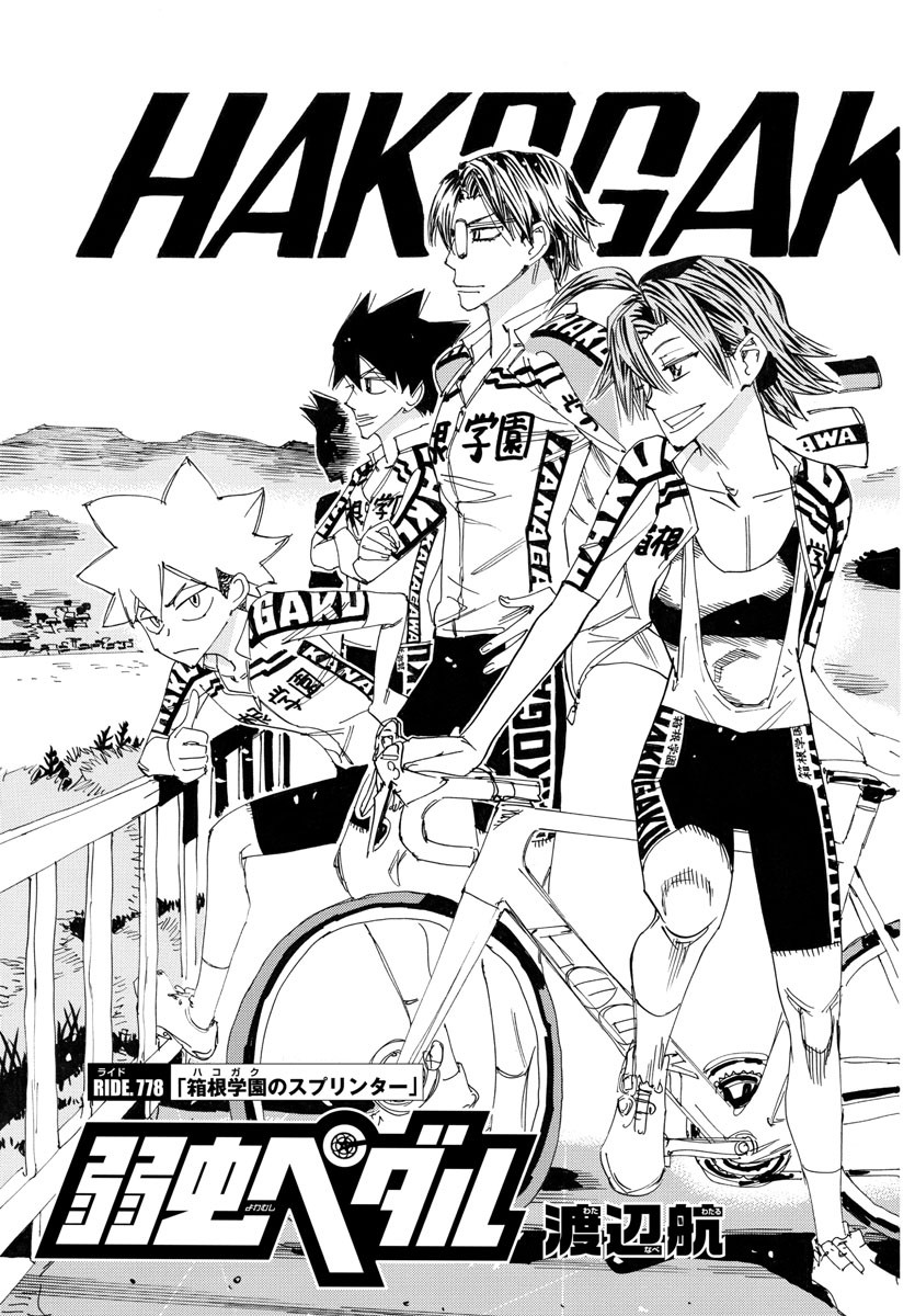 Yowamushi Pedal Chapter 778 3ページ