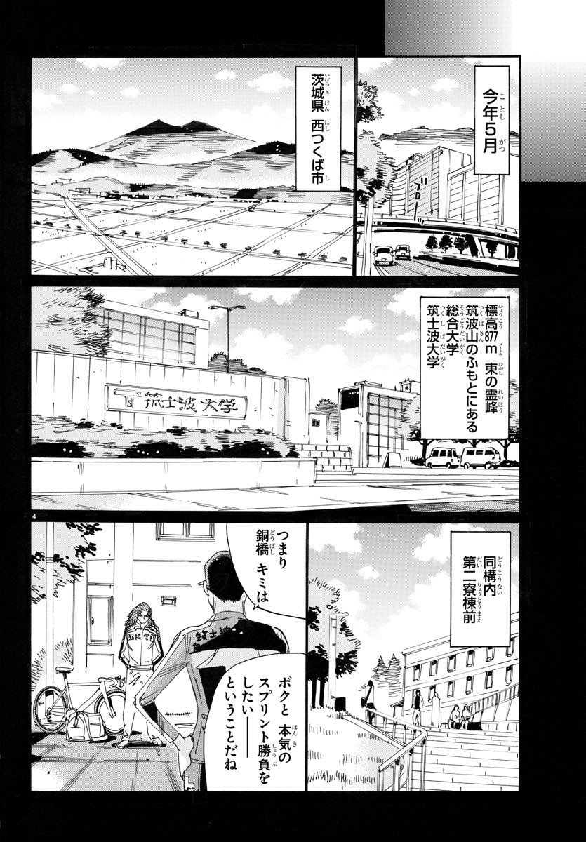 Yowamushi Pedal Chapter 778 4ページ