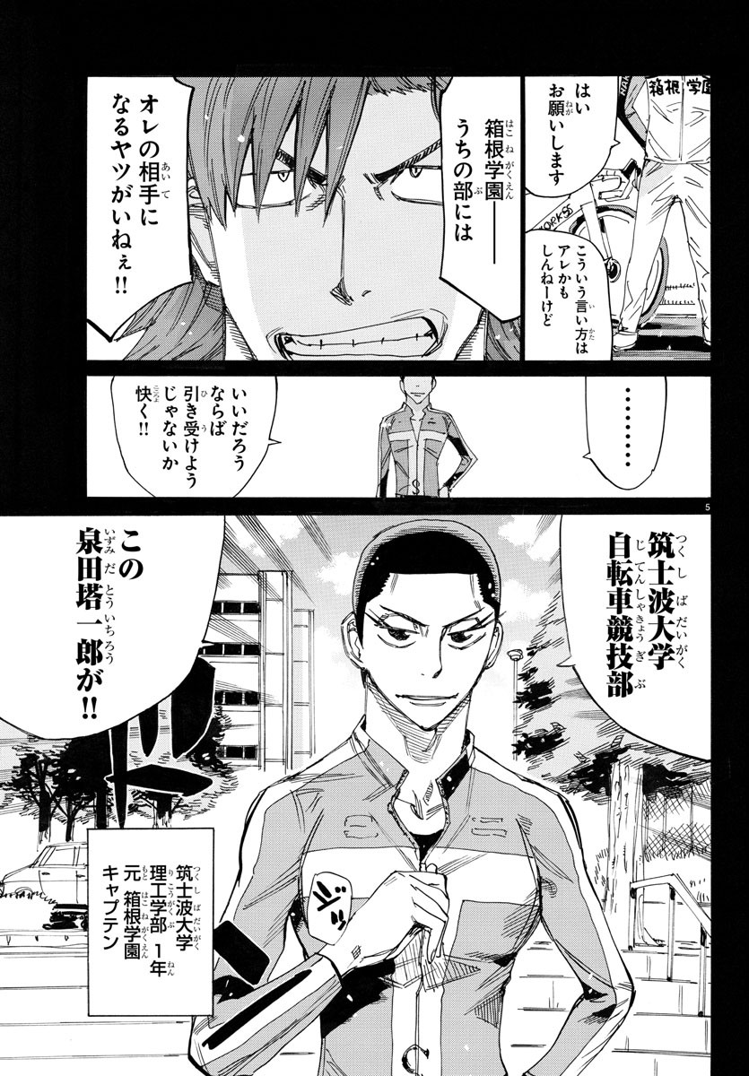 Yowamushi Pedal Chapter 778 5ページ