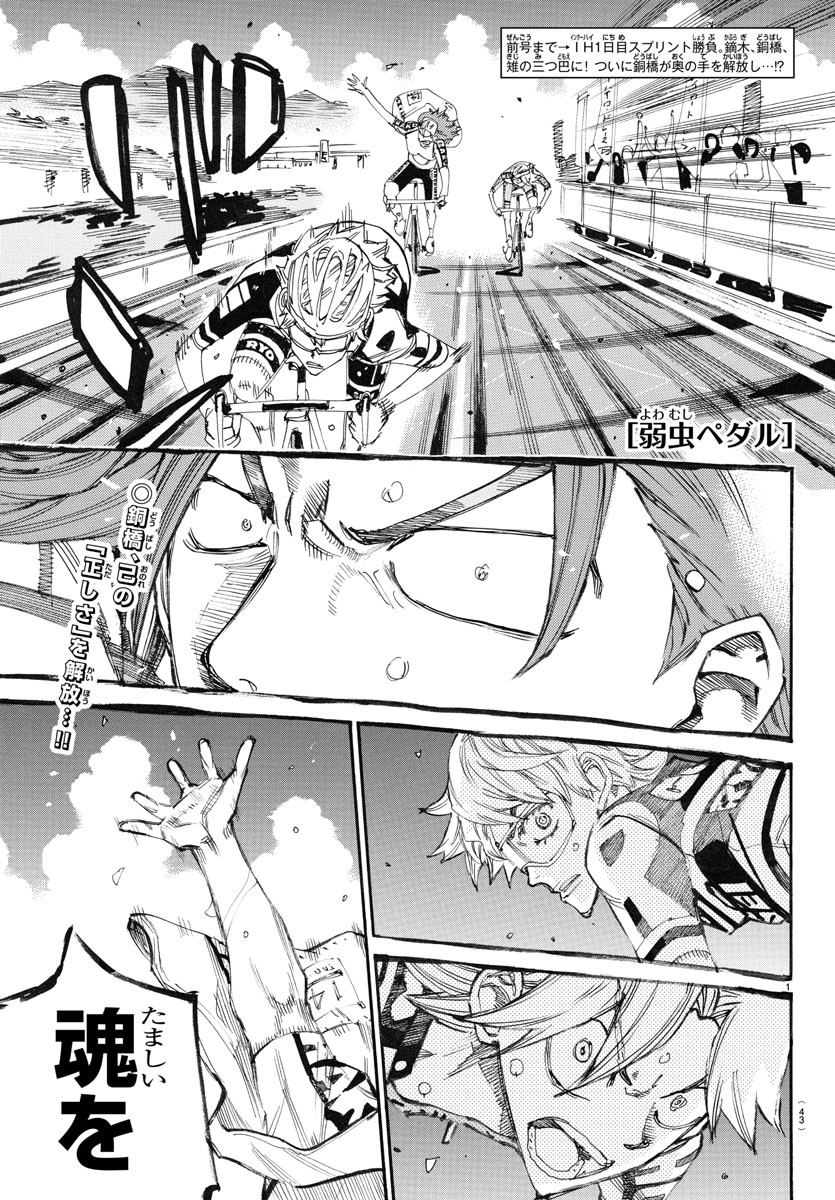 Yowamushi Pedal Chapter 779 1ページ
