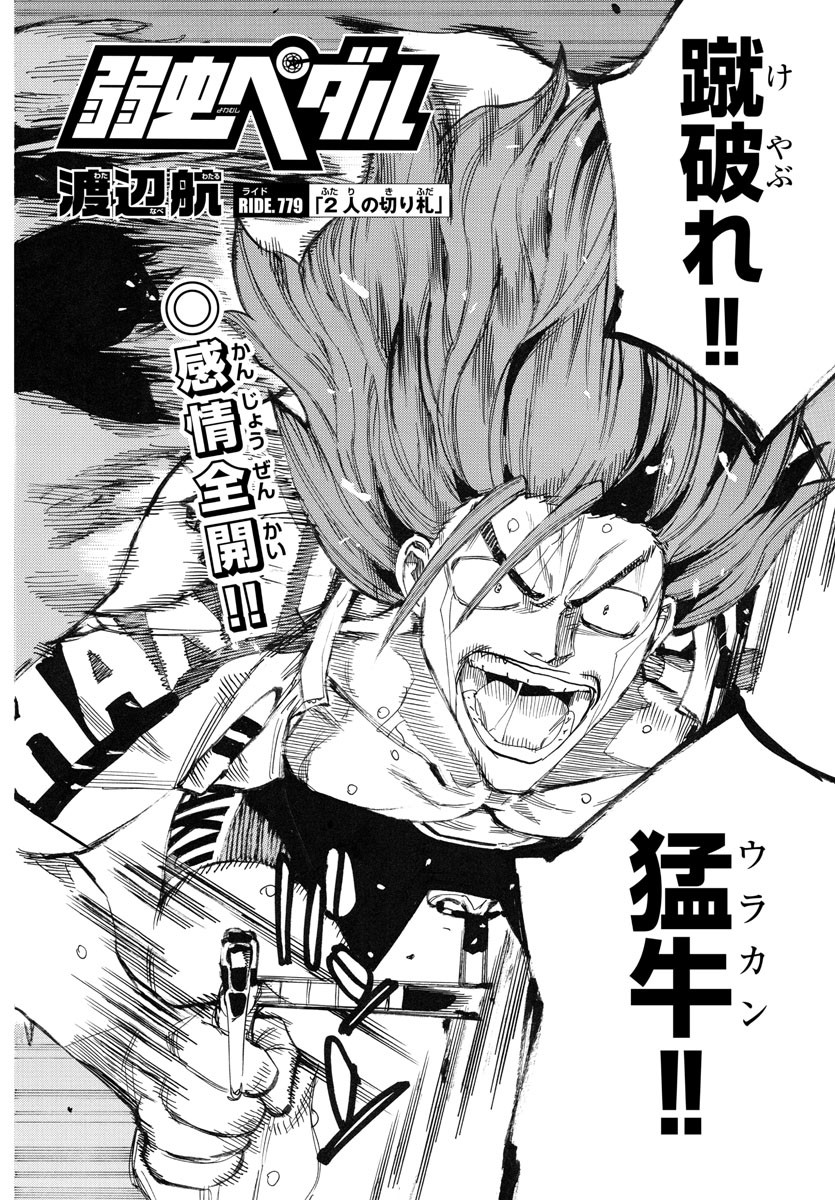 Yowamushi Pedal Chapter 779 2ページ