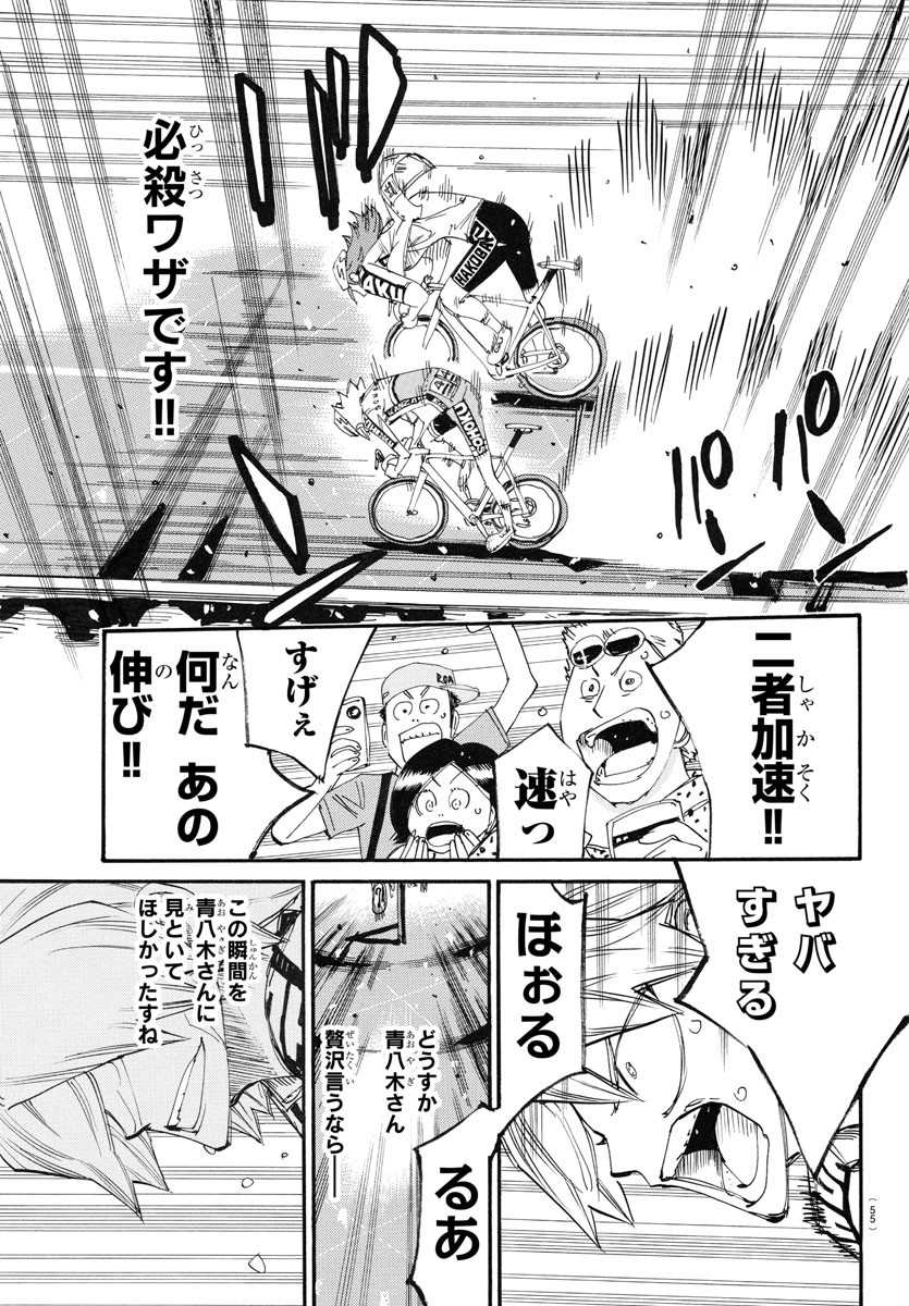 Yowamushi Pedal Chapter 779 13ページ