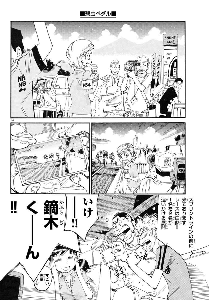 Yowamushi Pedal Chapter 779 14ページ