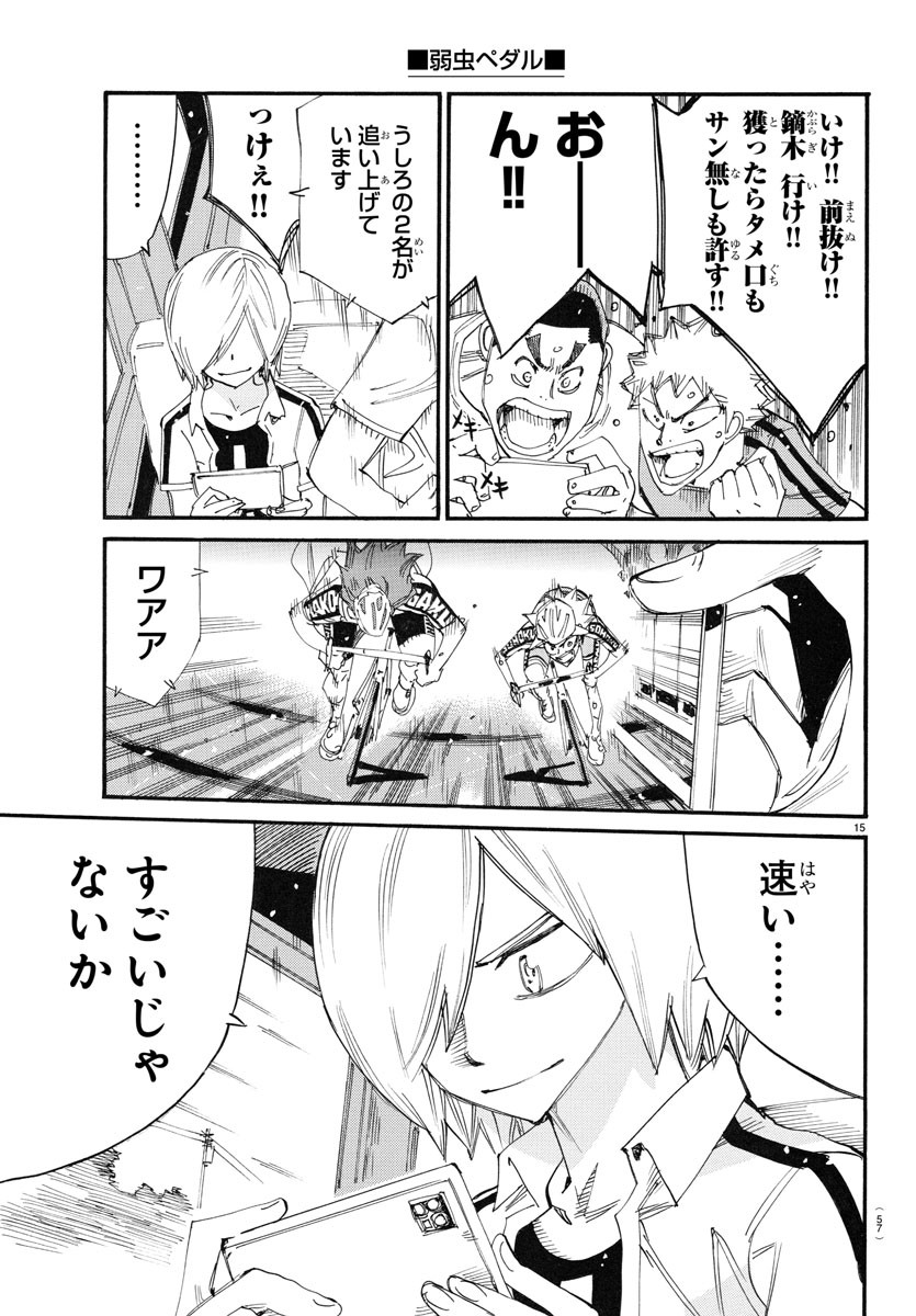 Yowamushi Pedal Chapter 779 15ページ